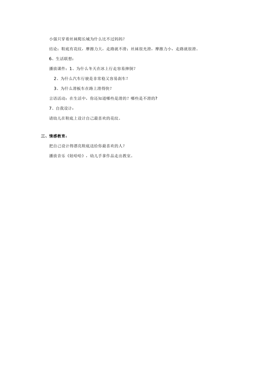2025年最新儿童绘本故事：大班科学活动：鞋底的秘密.doc_第2页