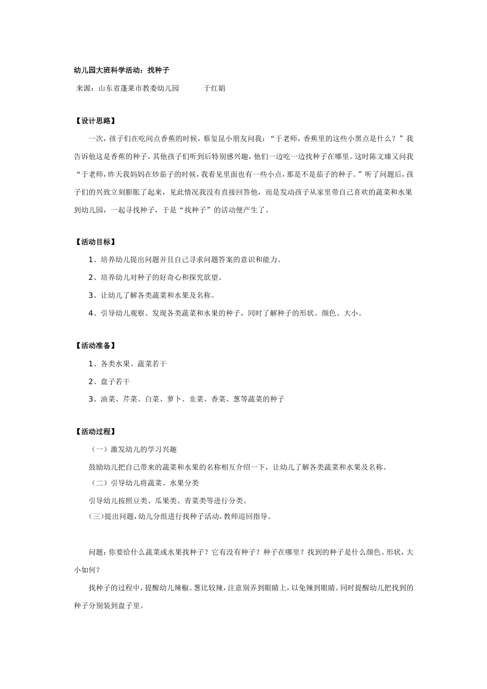 2025年最新儿童绘本故事：大班科学活动：找种子.doc_第1页
