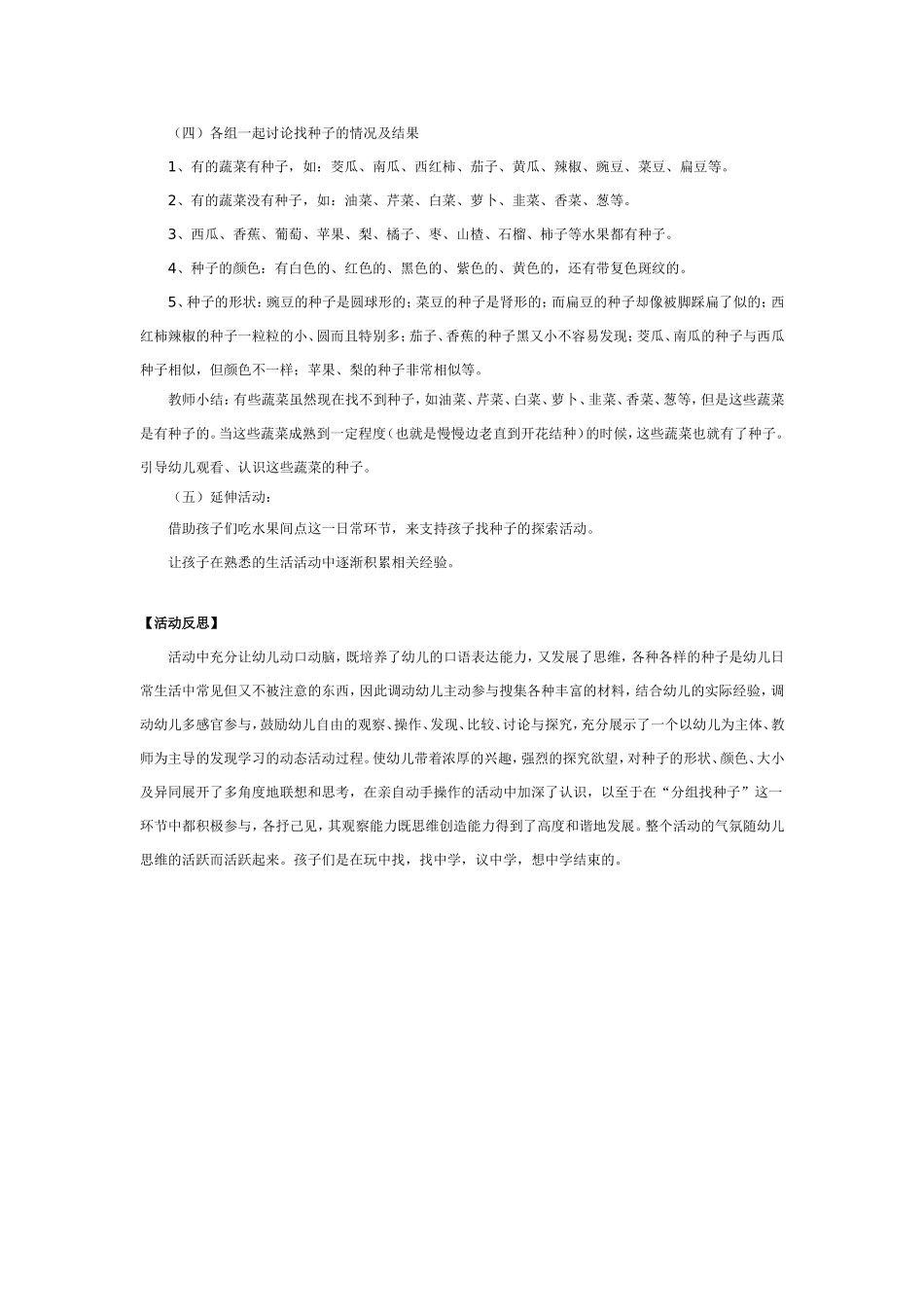 2025年最新儿童绘本故事：大班科学活动：找种子.doc_第2页