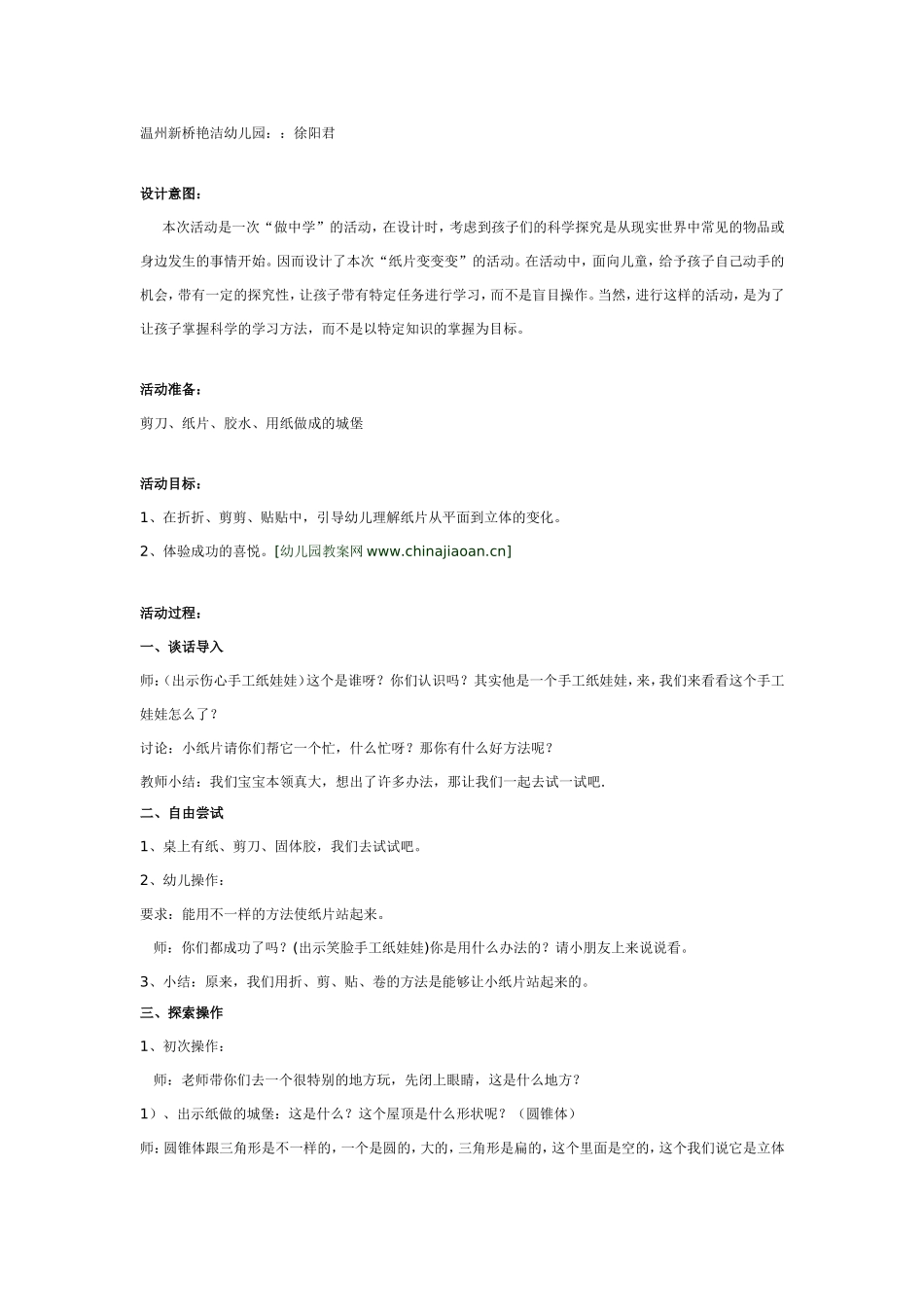 2025年最新儿童绘本故事：大班科学活动：纸片变变变.doc_第1页