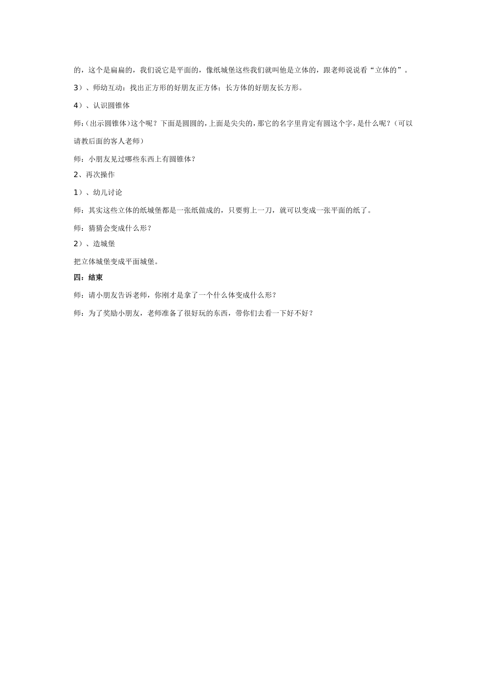 2025年最新儿童绘本故事：大班科学活动：纸片变变变.doc_第2页