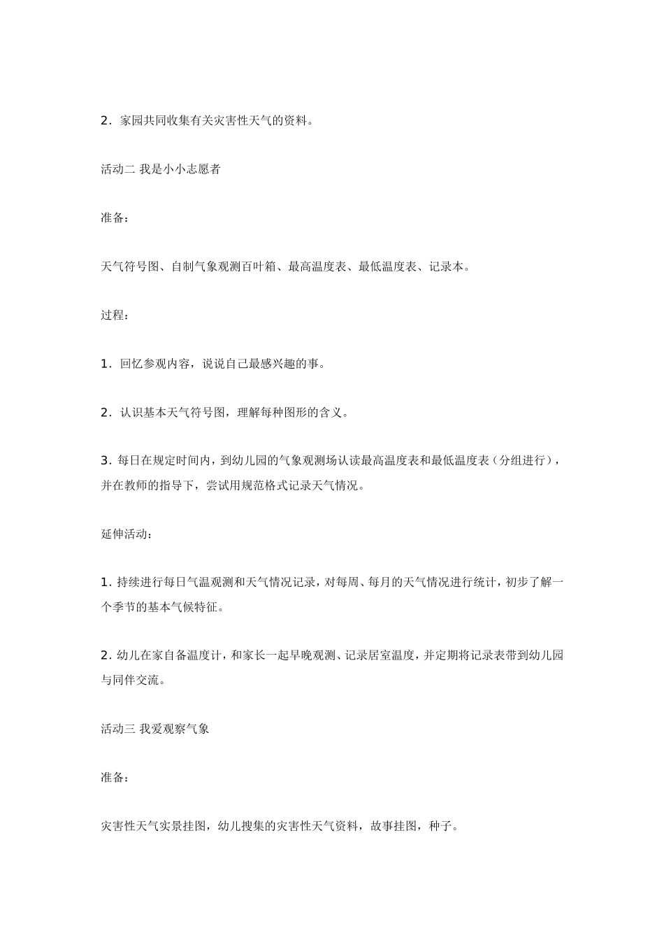 2025年最新儿童绘本故事：大班科学教案：“世界气象日”.doc_第2页