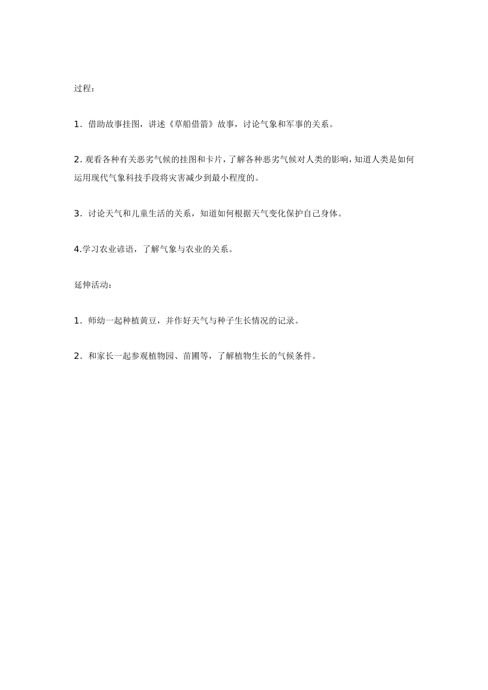 2025年最新儿童绘本故事：大班科学教案：“世界气象日”.doc_第3页