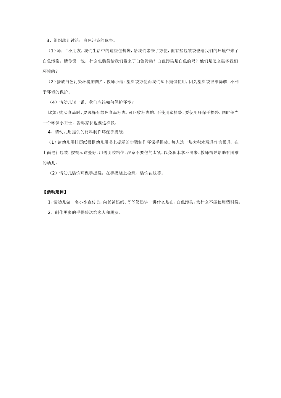 2025年最新儿童绘本故事：大班科学教案：包装袋上的标识.doc_第2页