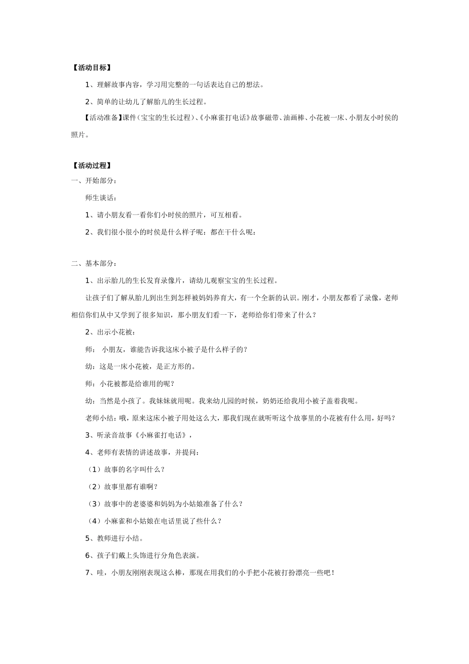 2025年最新儿童绘本故事：大班科学教案：宝宝的生长过程.doc_第1页