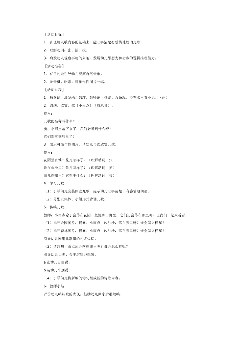 2025年最新儿童绘本故事：小雨点.doc_第1页