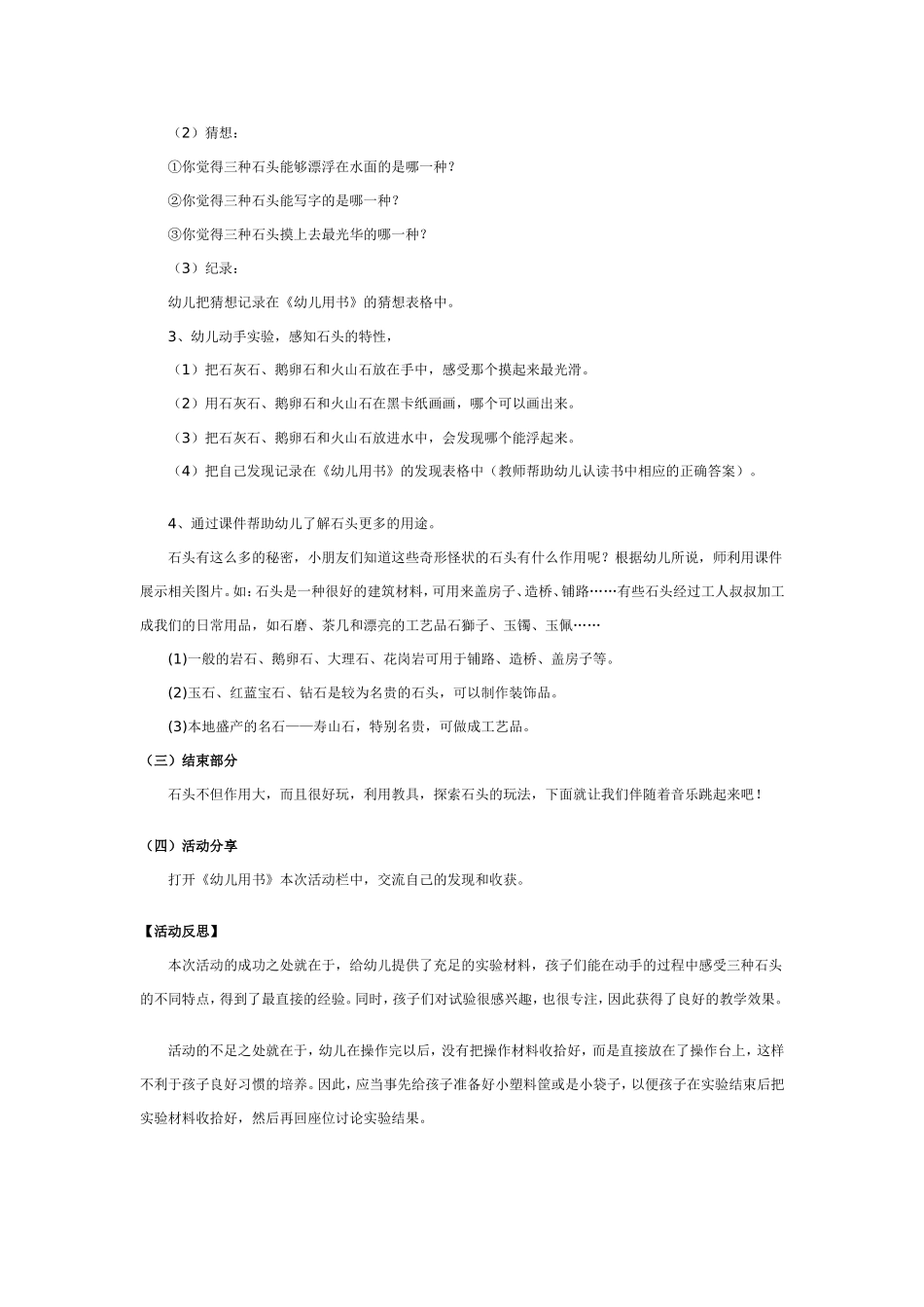 2025年最新儿童绘本故事：大班科学教案：不一样的石头.doc_第2页