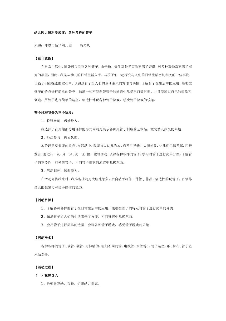 2025年最新儿童绘本故事：大班科学教案：各种各样的管子.doc_第1页