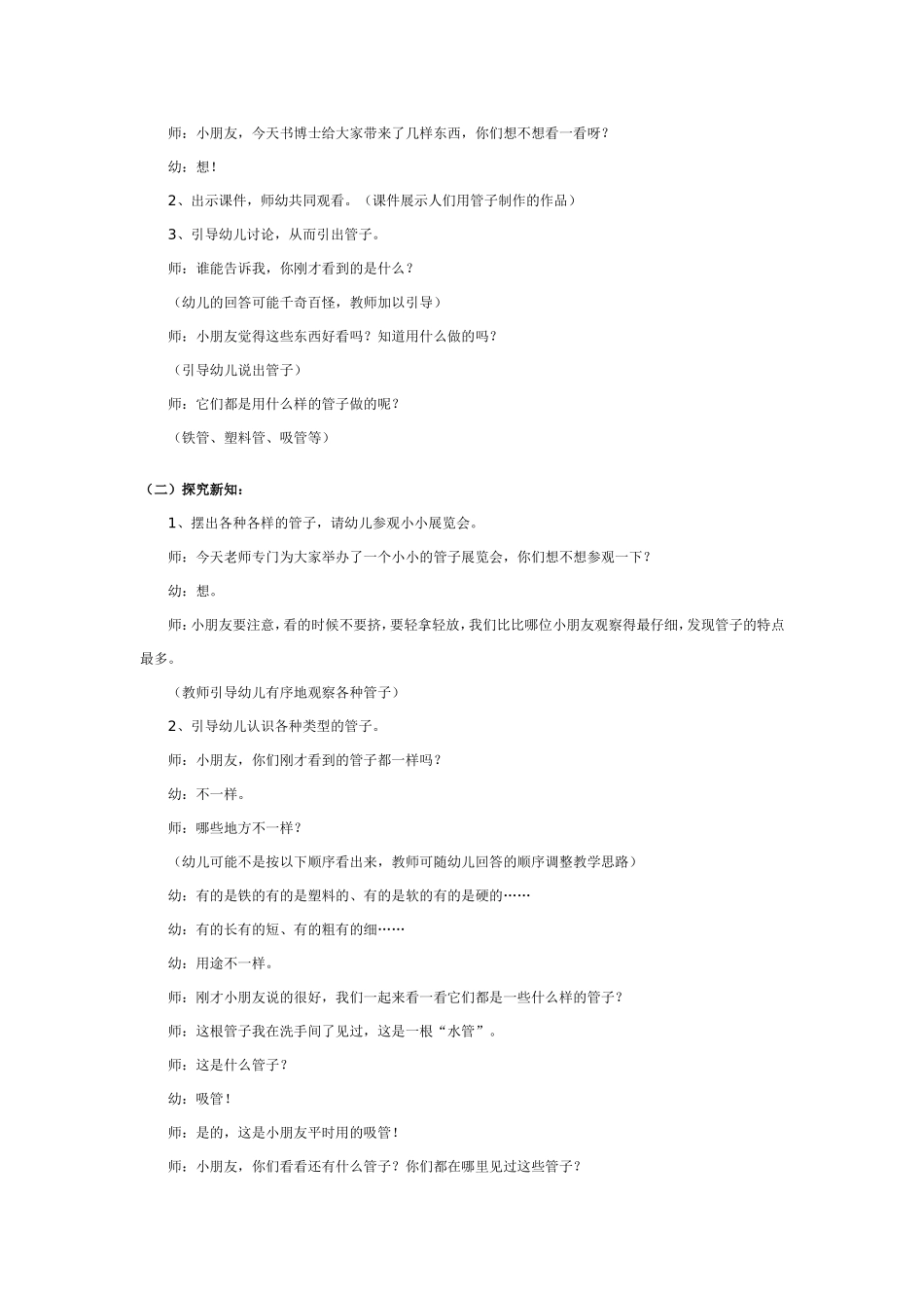 2025年最新儿童绘本故事：大班科学教案：各种各样的管子.doc_第2页