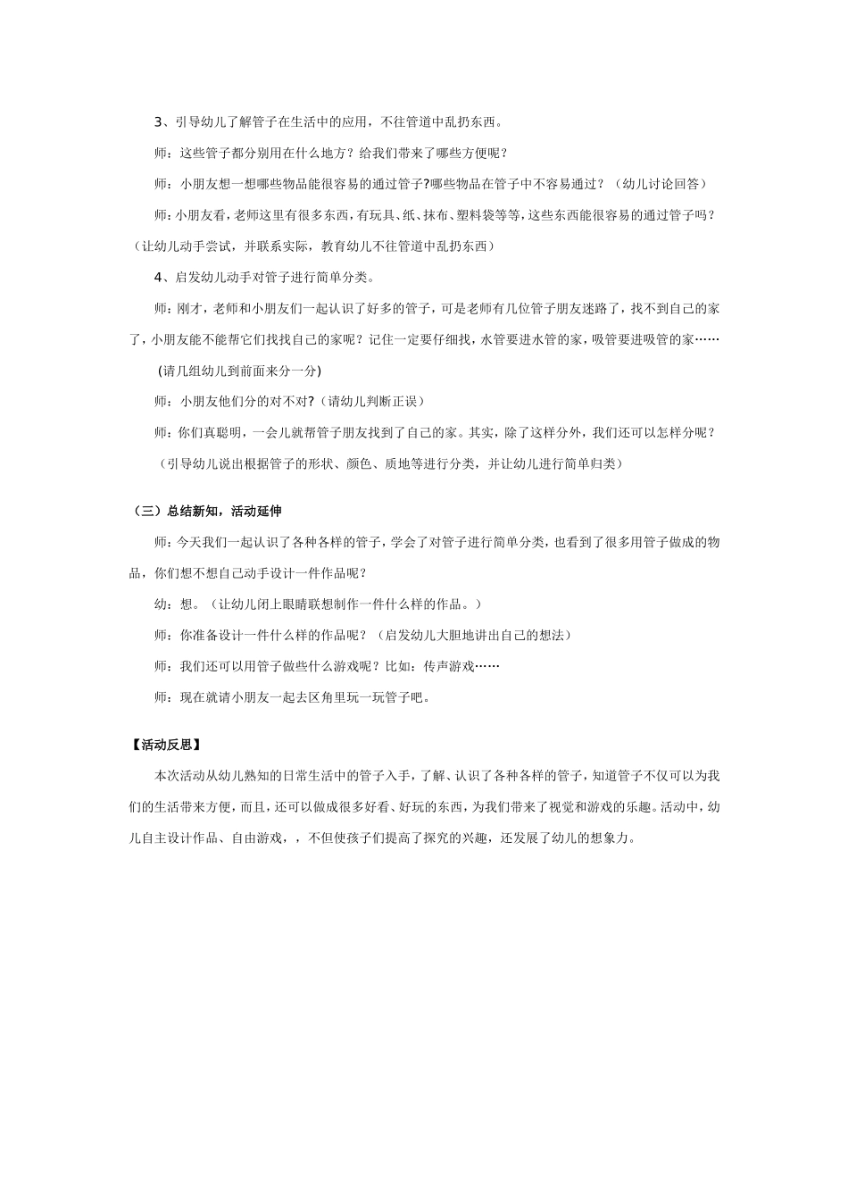 2025年最新儿童绘本故事：大班科学教案：各种各样的管子.doc_第3页