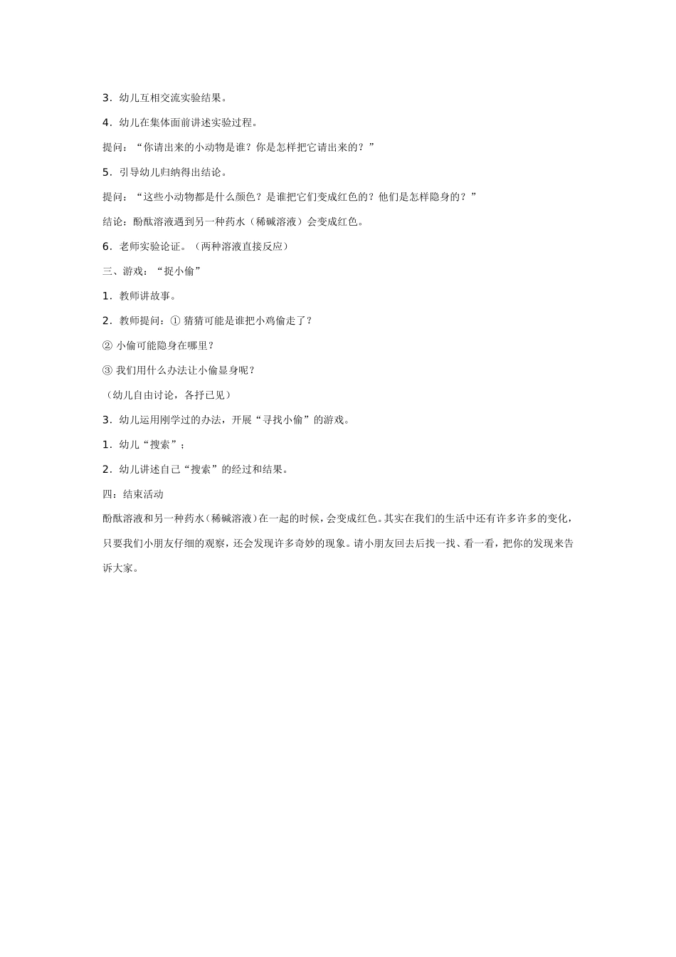 2025年最新儿童绘本故事：大班科学教案：化学游戏：找动物.doc_第2页
