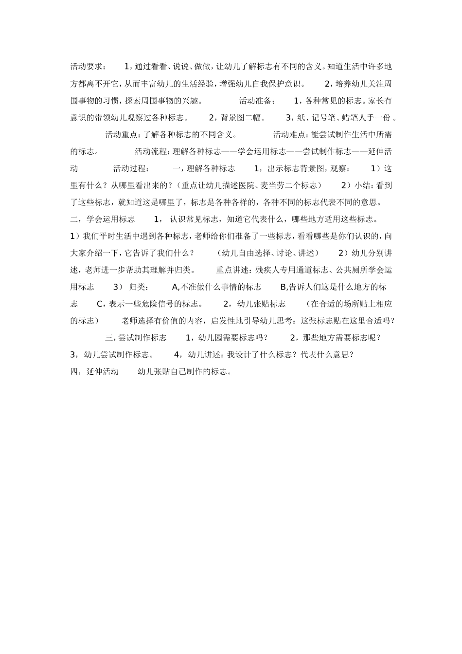 2025年最新儿童绘本故事：大班科学教案：会说话的标记.doc_第1页