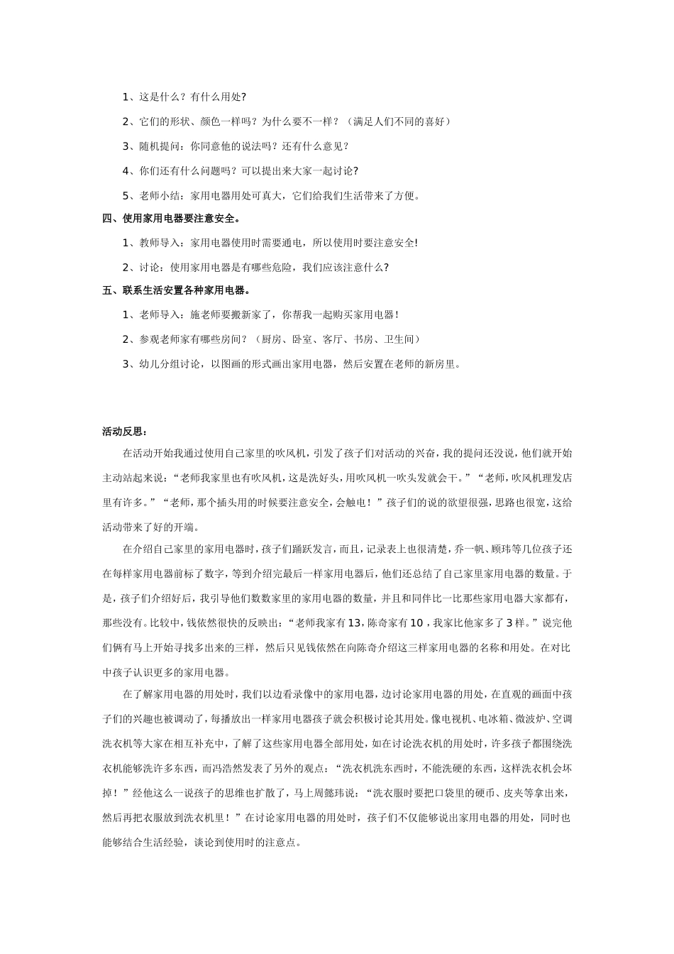 2025年最新儿童绘本故事：大班科学教案：家用电器.doc_第2页
