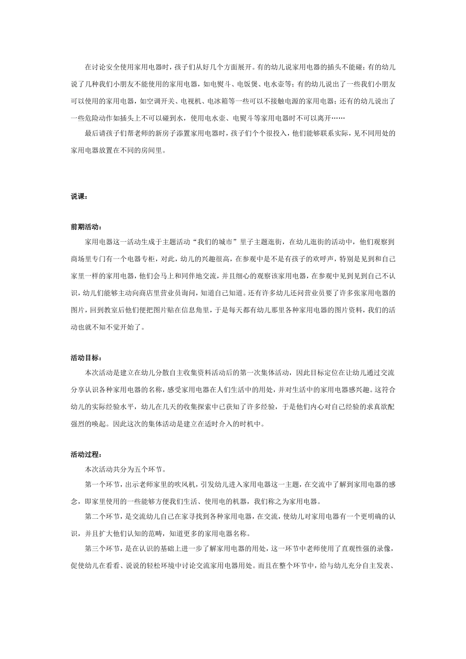 2025年最新儿童绘本故事：大班科学教案：家用电器.doc_第3页