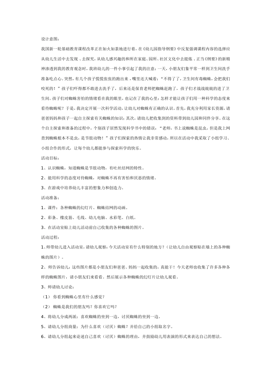 2025年最新儿童绘本故事：大班科学教案：结网的蜘蛛.doc_第1页