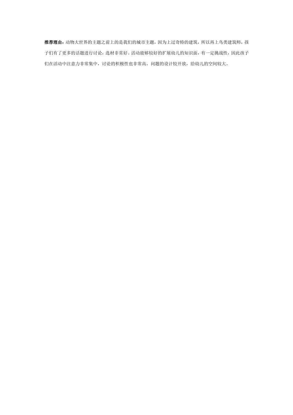 2025年最新儿童绘本故事：大班科学教案：举世无双的建筑师.doc_第2页