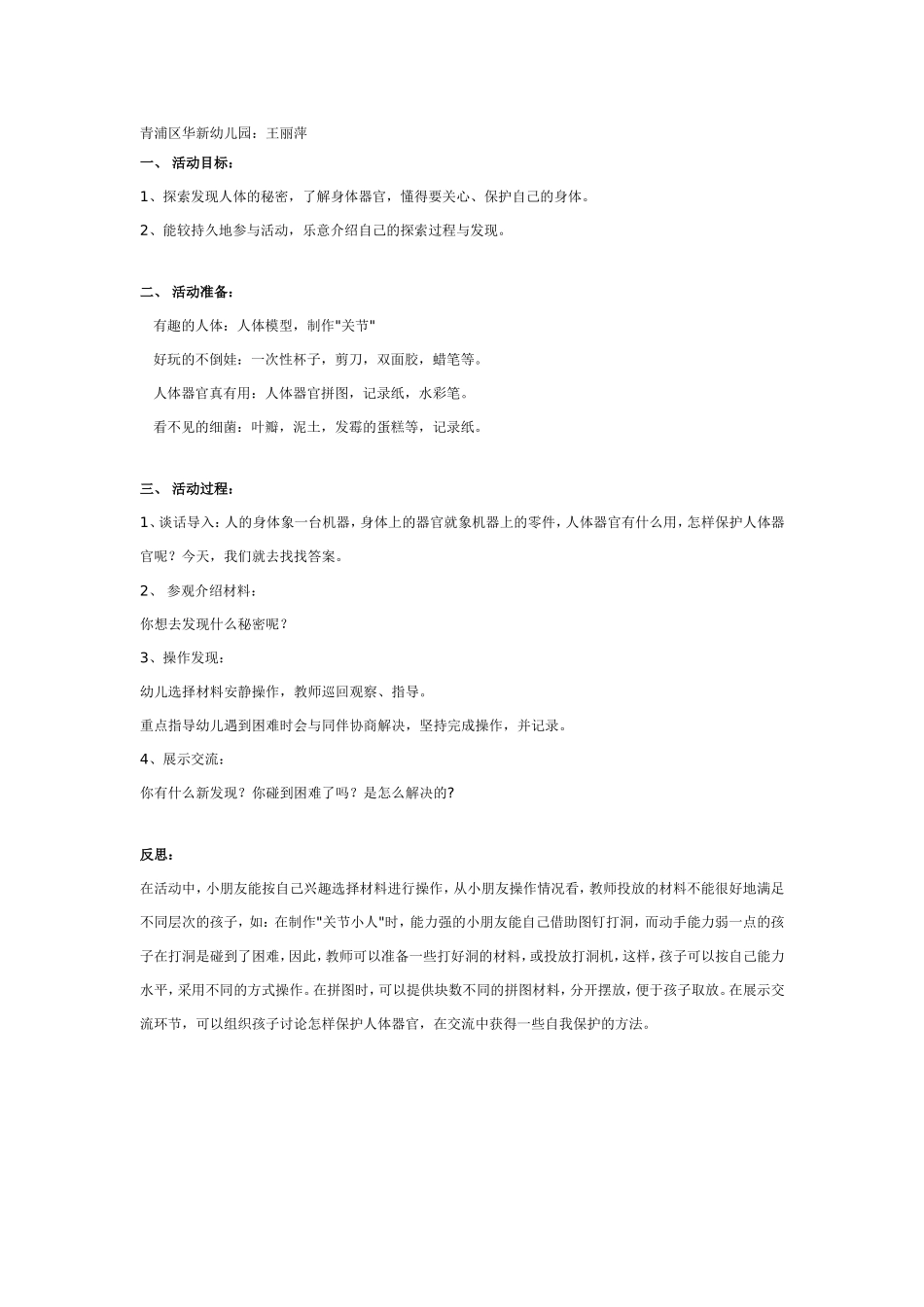 2025年最新儿童绘本故事：大班科学教案：科学宫.doc_第1页