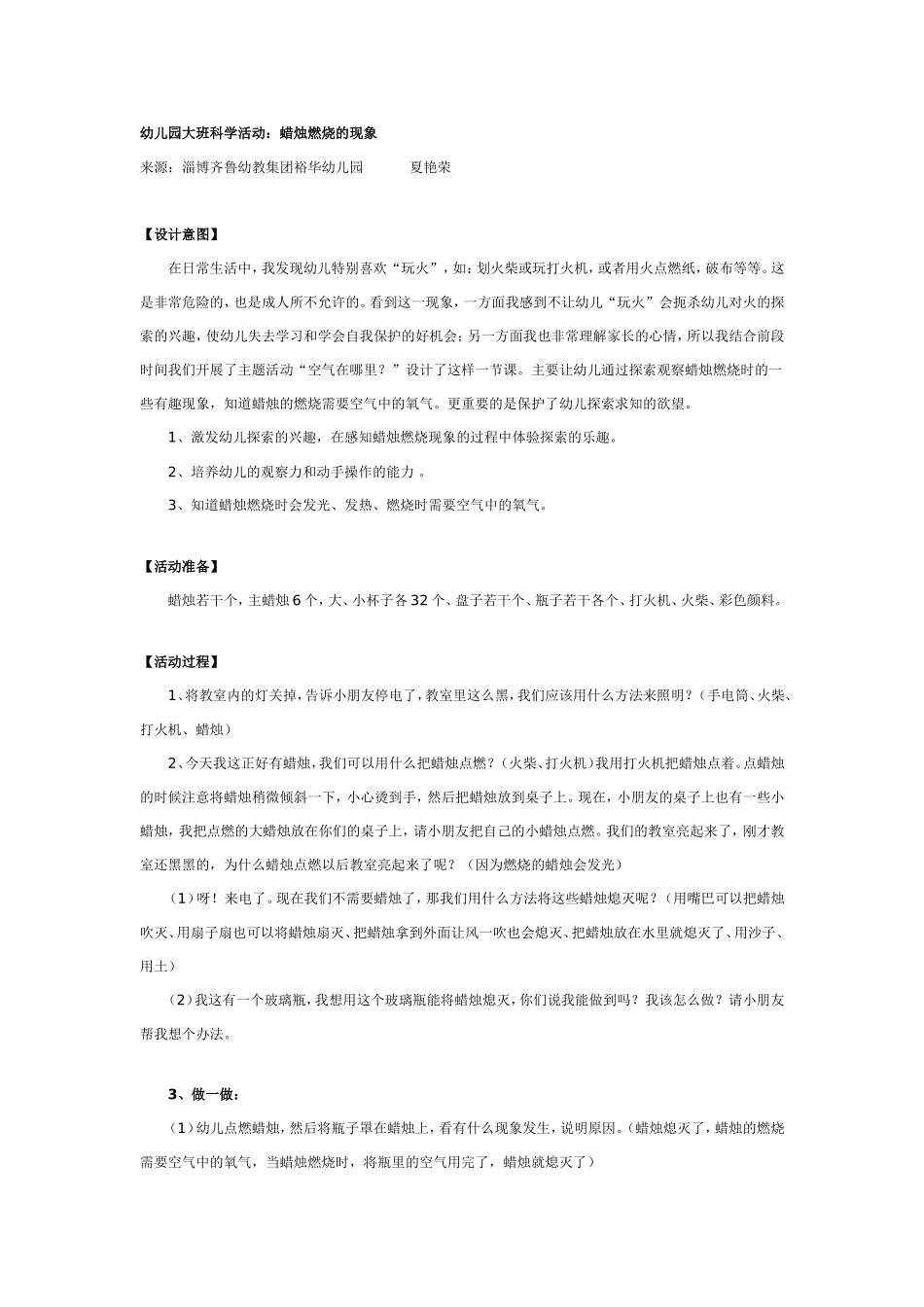 2025年最新儿童绘本故事：大班科学教案：蜡烛燃烧的现象.doc_第1页