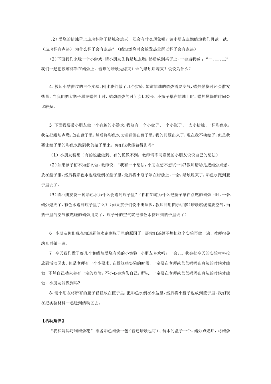 2025年最新儿童绘本故事：大班科学教案：蜡烛燃烧的现象.doc_第2页