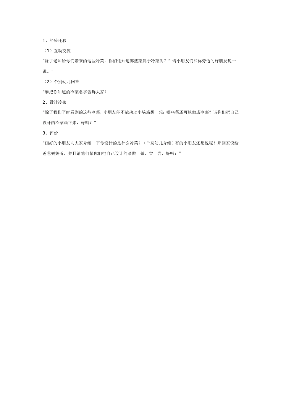 2025年最新儿童绘本故事：大班科学教案：冷餐会.doc_第2页
