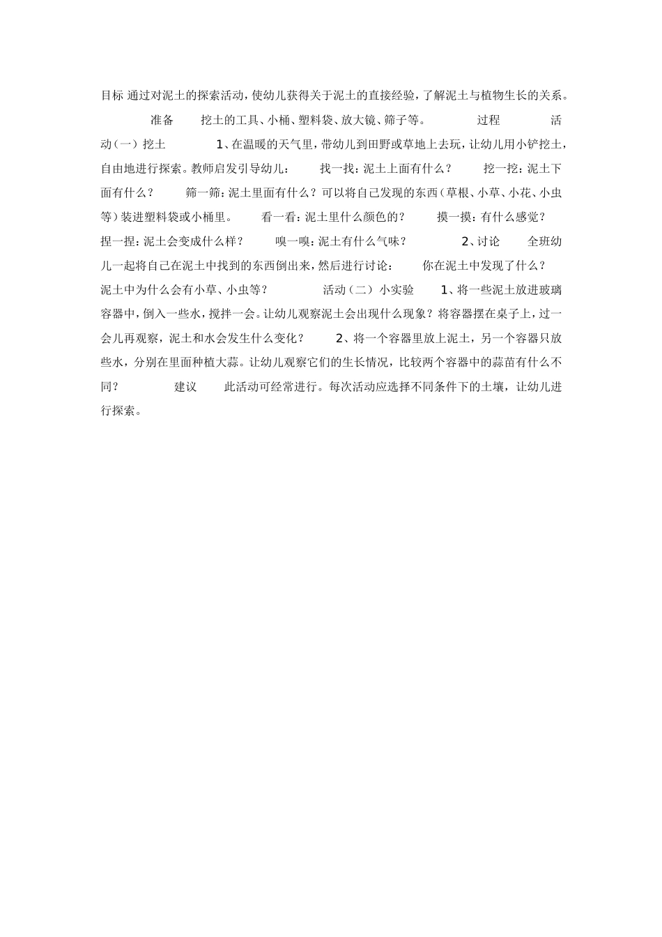 2025年最新儿童绘本故事：大班科学教案：泥土里有什么.doc_第1页