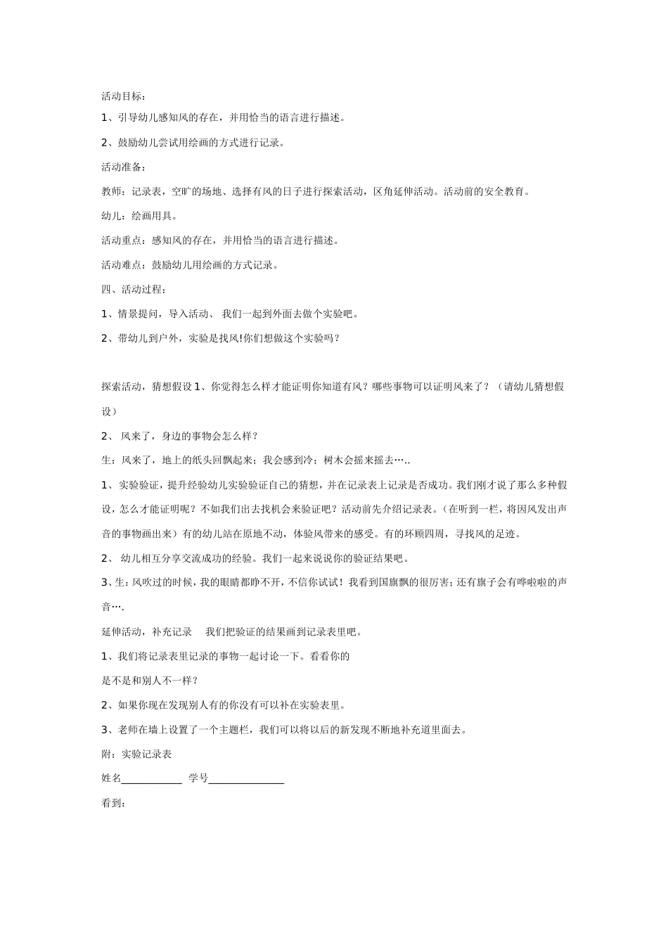 2025年最新儿童绘本故事：大班科学教案：你怎么知道有风？.doc_第1页