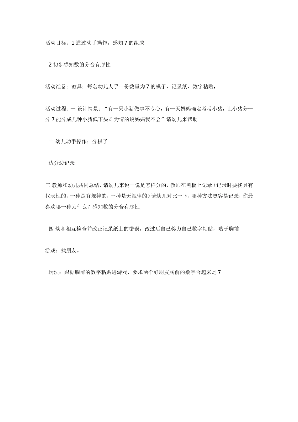 2025年最新儿童绘本故事：学习7的组成（中班数学）.doc_第1页