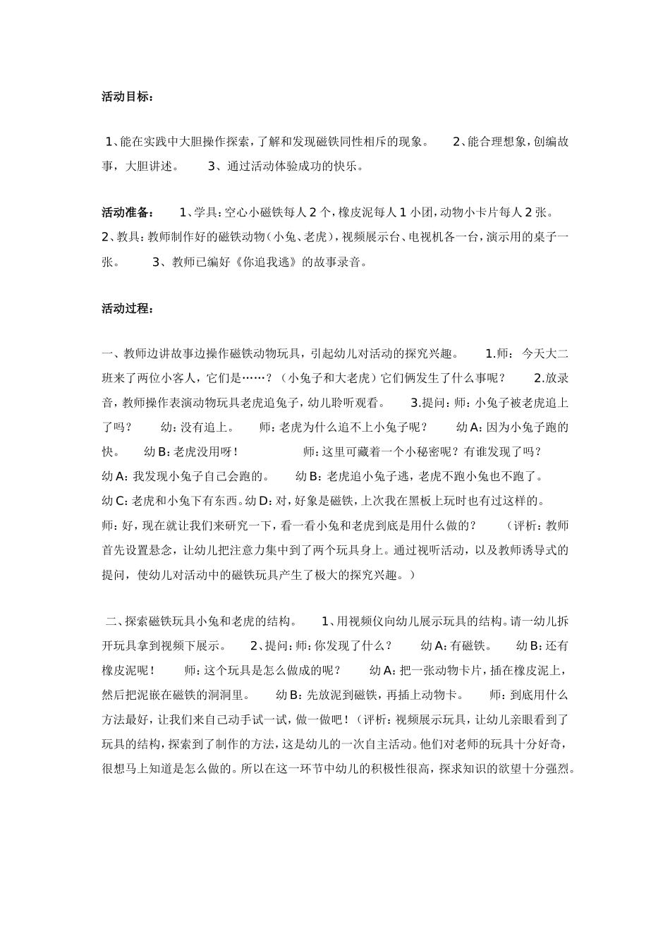 2025年最新儿童绘本故事：大班科学教案：你追我逃.doc_第1页