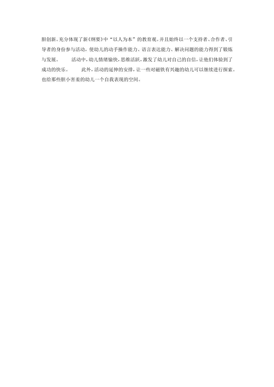 2025年最新儿童绘本故事：大班科学教案：你追我逃.doc_第3页
