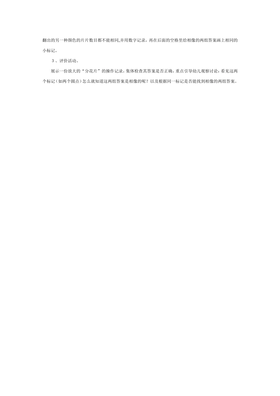 2025年最新儿童绘本故事：学习7的组成.doc_第2页