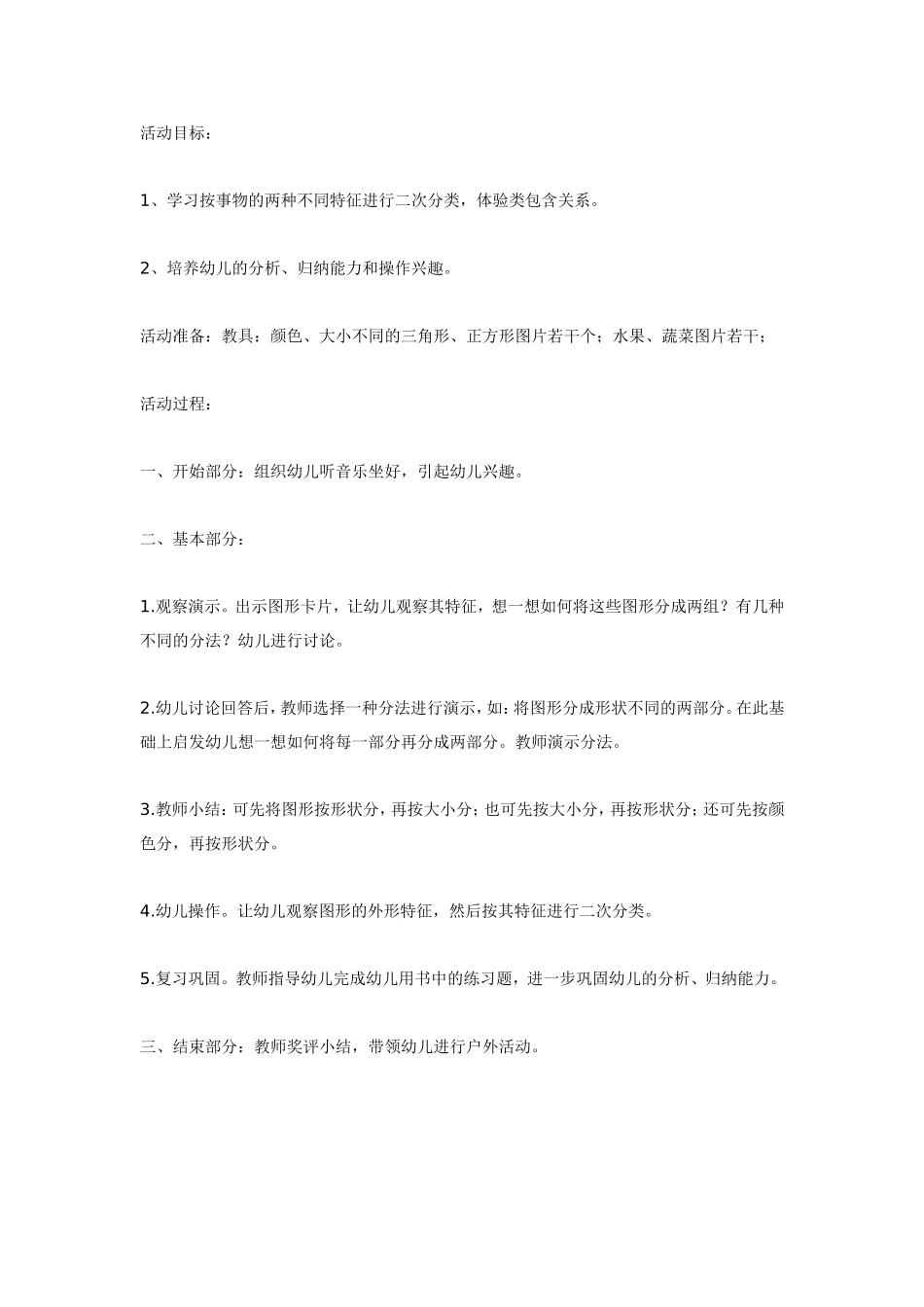 2025年最新儿童绘本故事：学习二次分类（数学）.doc_第1页