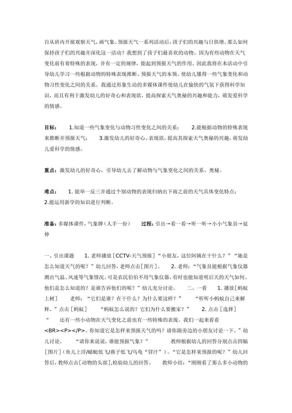 2025年最新儿童绘本故事：大班科学教案：气象预报.doc_第1页