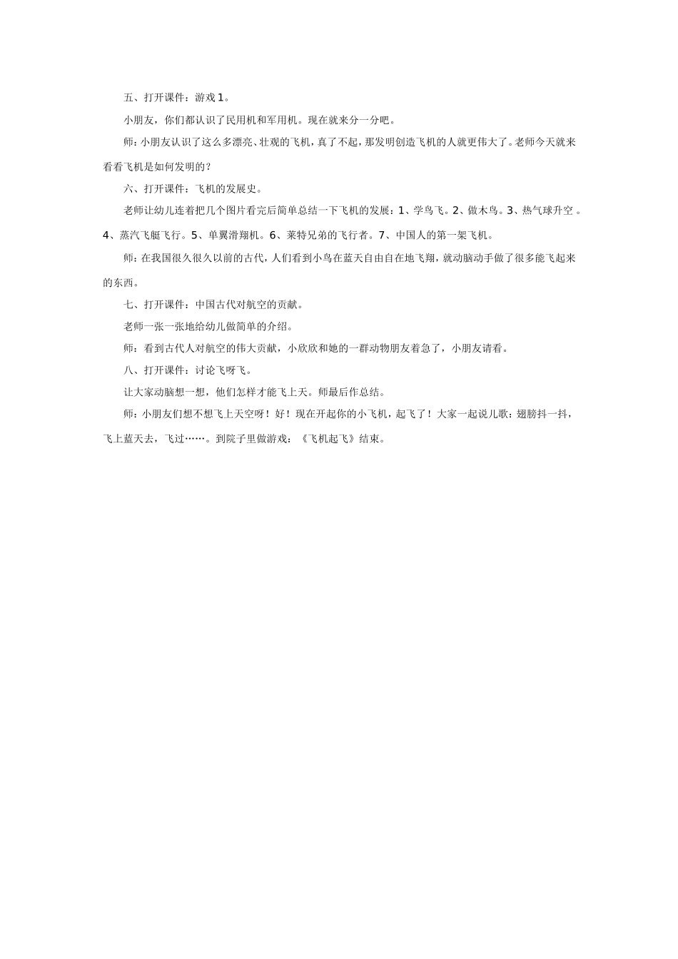 2025年最新儿童绘本故事：大班科学教案：认识飞机.doc_第2页