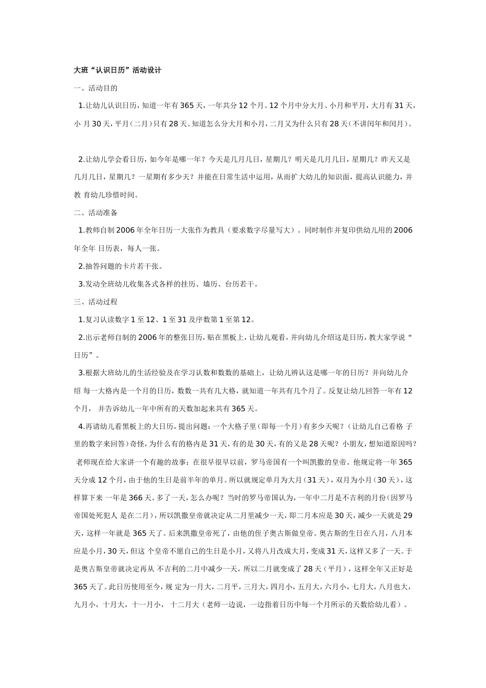2025年最新儿童绘本故事：大班科学教案：认识日历.doc_第1页