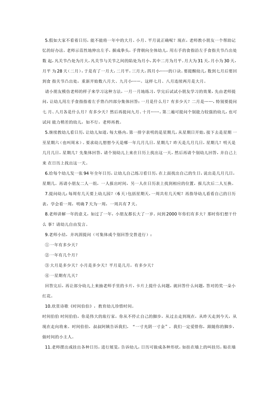 2025年最新儿童绘本故事：大班科学教案：认识日历.doc_第2页