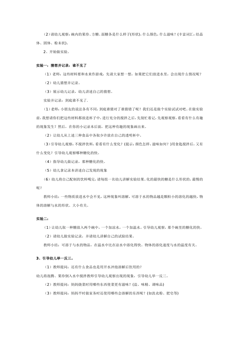 2025年最新儿童绘本故事：大班科学教案：溶解的秘密.doc_第2页