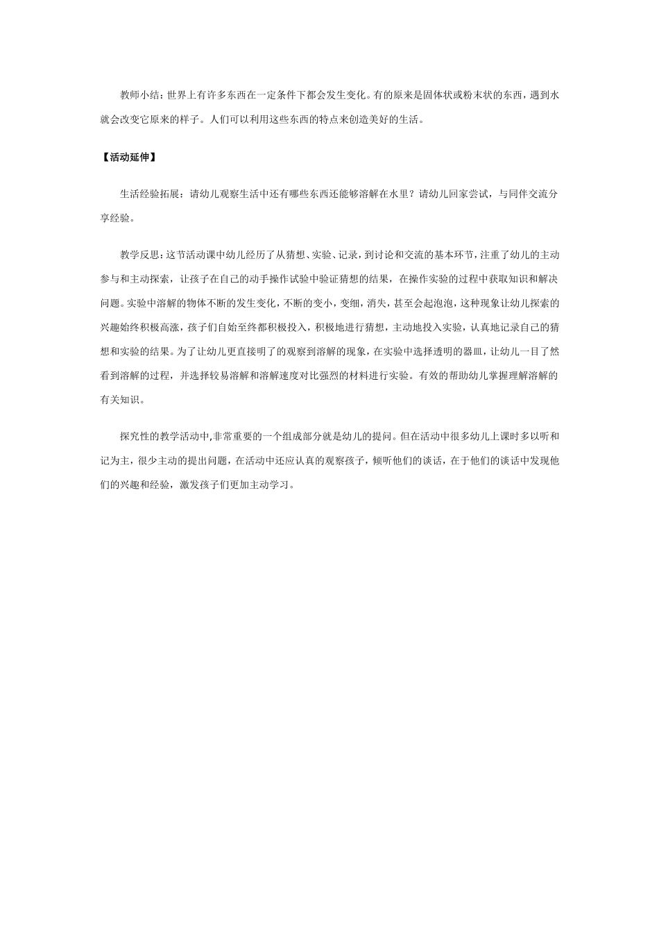 2025年最新儿童绘本故事：大班科学教案：溶解的秘密.doc_第3页