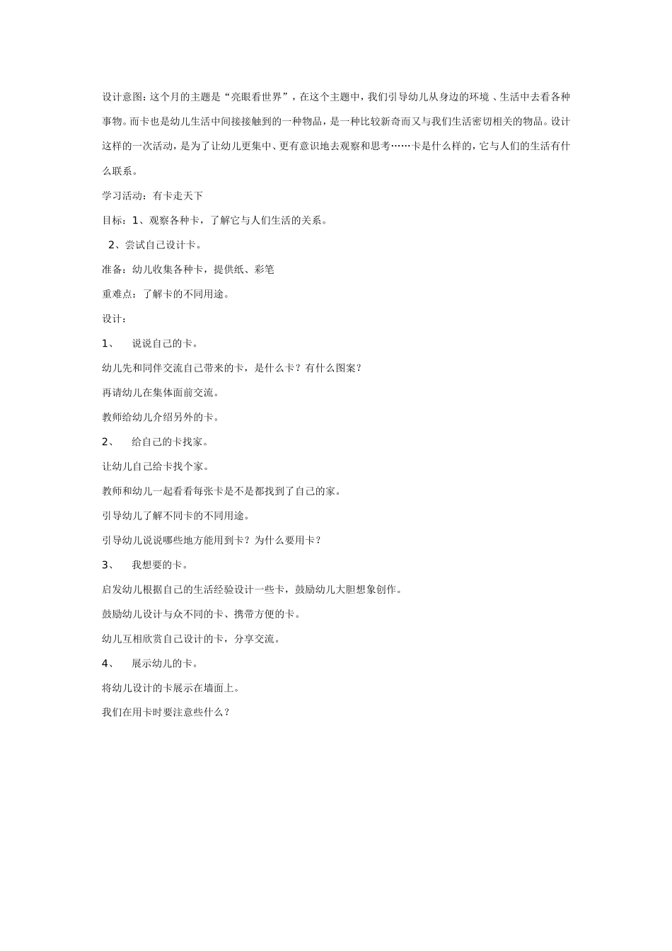 2025年最新儿童绘本故事：学习活动有用的卡.doc_第1页
