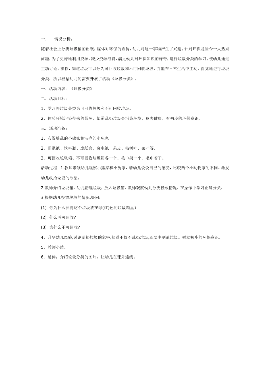 2025年最新儿童绘本故事：学习垃圾分类.doc_第1页