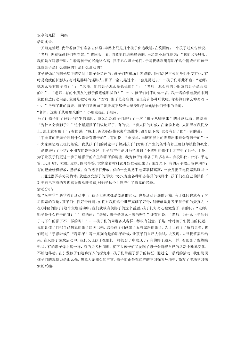 2025年最新儿童绘本故事：大班科学教案：神秘的影子.doc_第1页