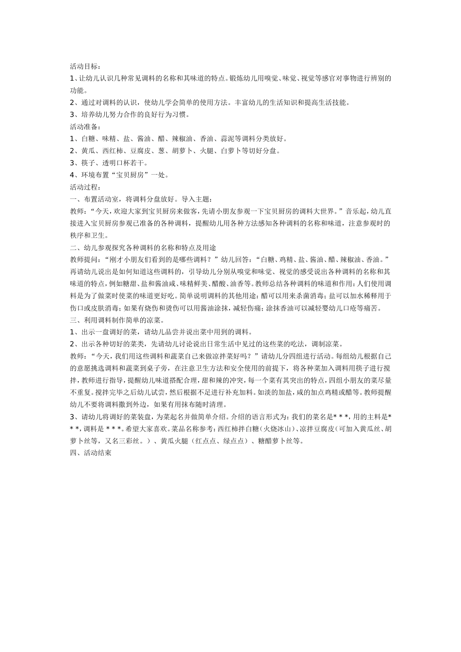 2025年最新儿童绘本故事：大班科学教案：神奇的调料.doc_第1页