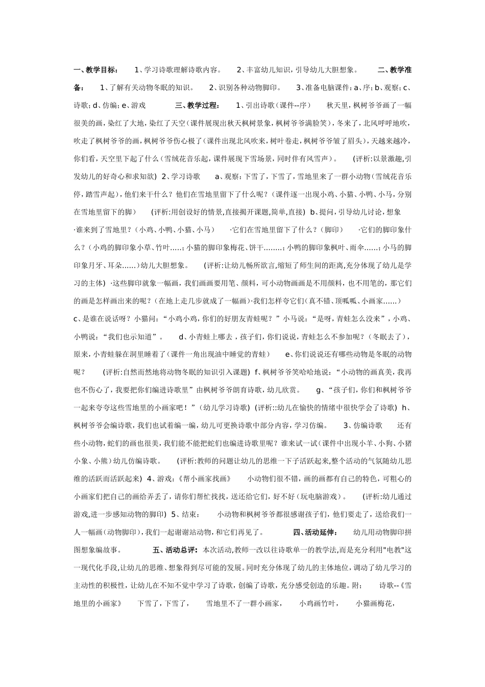 2025年最新儿童绘本故事：雪地里的小画家（语言）.doc_第1页