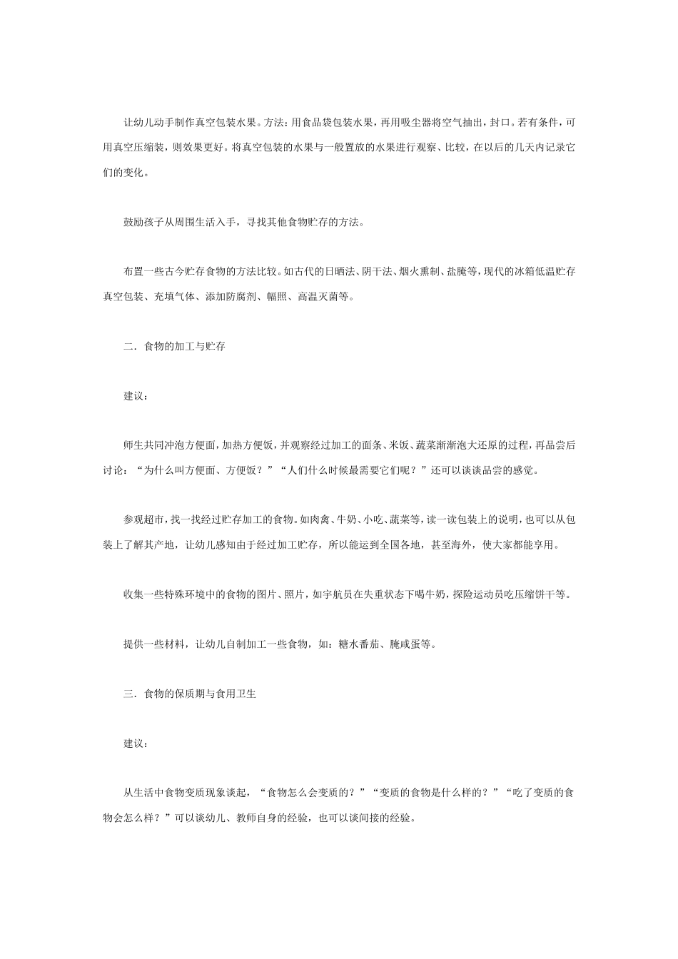 2025年最新儿童绘本故事：大班科学教案：食品的贮存.doc_第2页