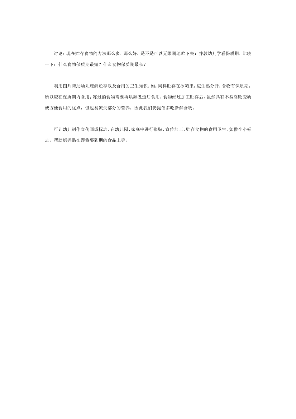 2025年最新儿童绘本故事：大班科学教案：食品的贮存.doc_第3页