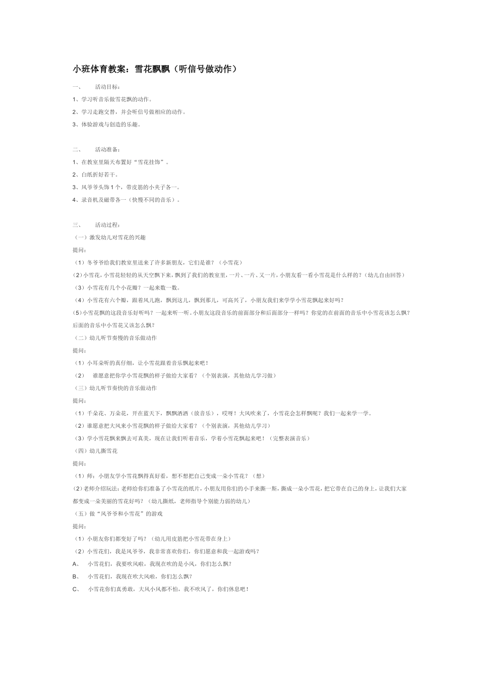 2025年最新儿童绘本故事：雪花飘飘（听信号做动作）.doc_第1页
