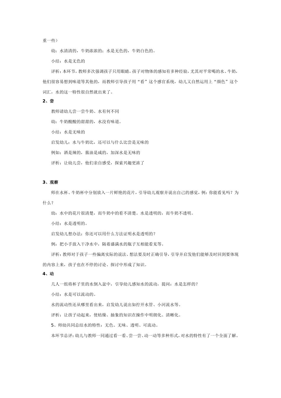 2025年最新儿童绘本故事：大班科学教案：水的秘密.doc_第2页