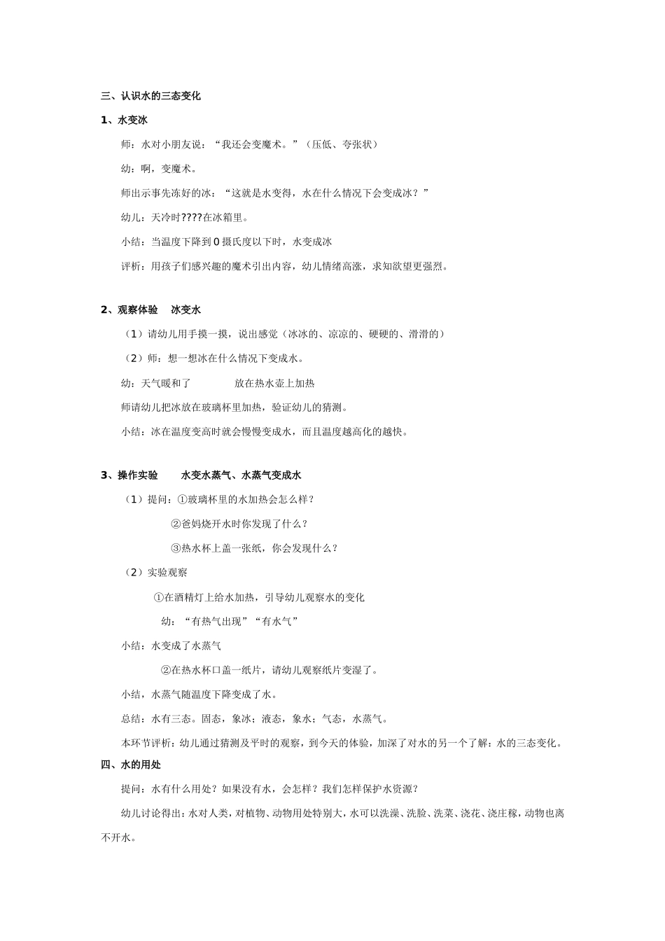 2025年最新儿童绘本故事：大班科学教案：水的秘密.doc_第3页