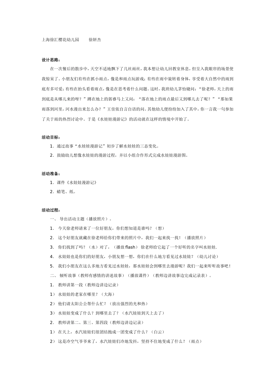 2025年最新儿童绘本故事：大班科学教案：水娃娃漫游记.doc_第1页