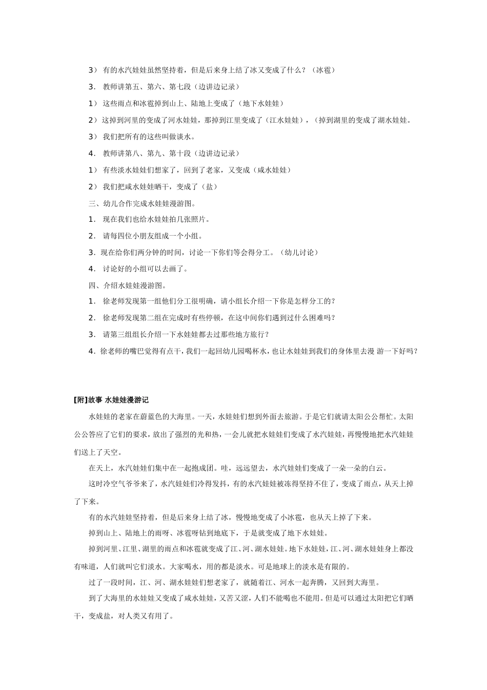2025年最新儿童绘本故事：大班科学教案：水娃娃漫游记.doc_第2页