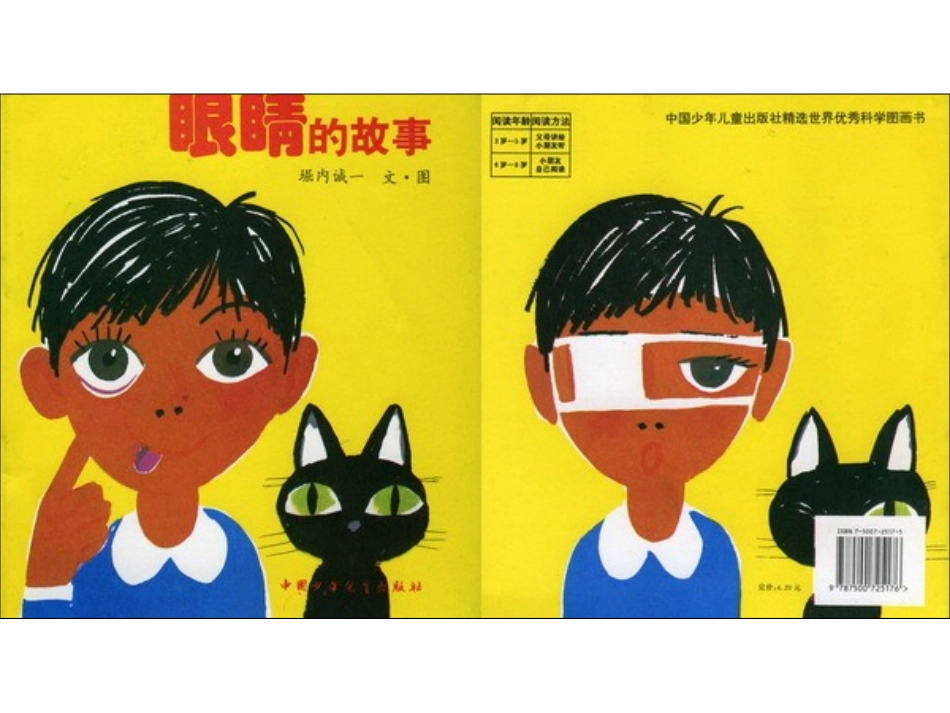 2025年最新儿童绘本故事：眼睛的故事.ppt_第2页